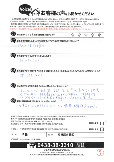 初回訪問アンケート画像